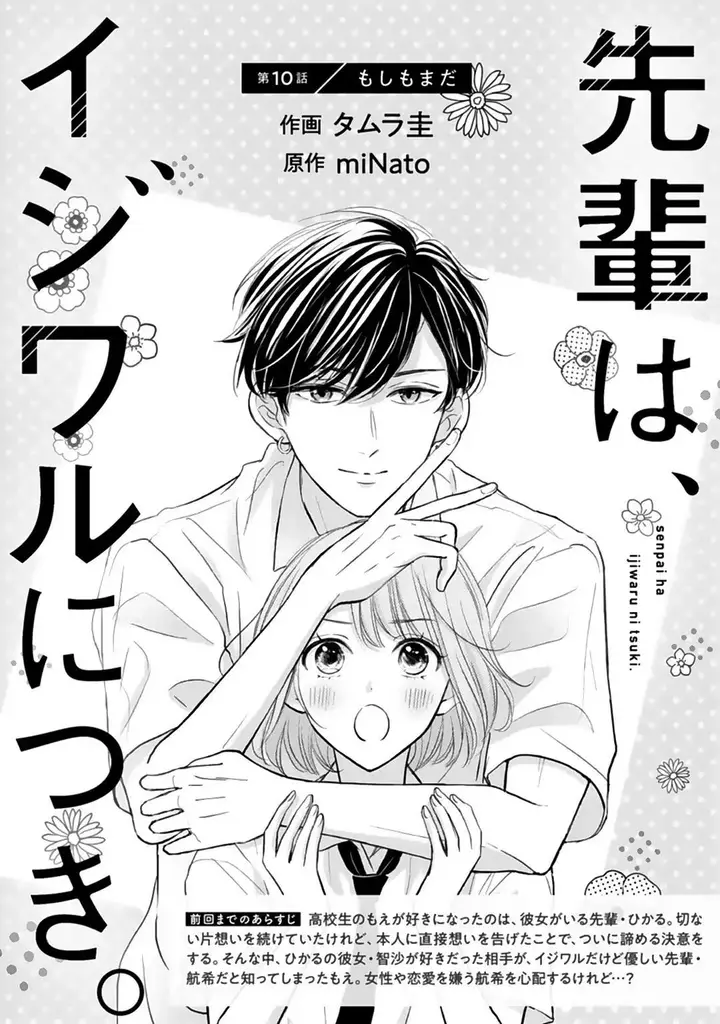 image-komik-senpai-wa-ijiwaru-ni-tsuki-chapter-10-1/34