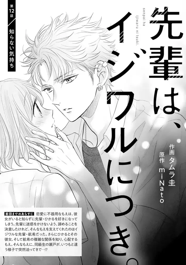 image-komik-senpai-wa-ijiwaru-ni-tsuki-chapter-12-1/34