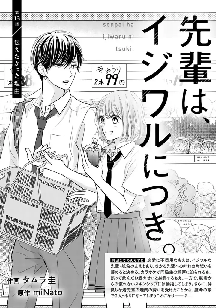 image-komik-senpai-wa-ijiwaru-ni-tsuki-chapter-13-1/34