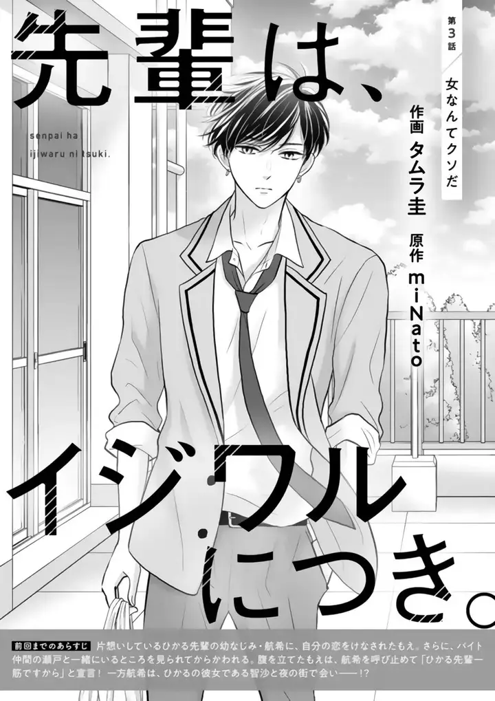 image-komik-senpai-wa-ijiwaru-ni-tsuki-chapter-3-1/26