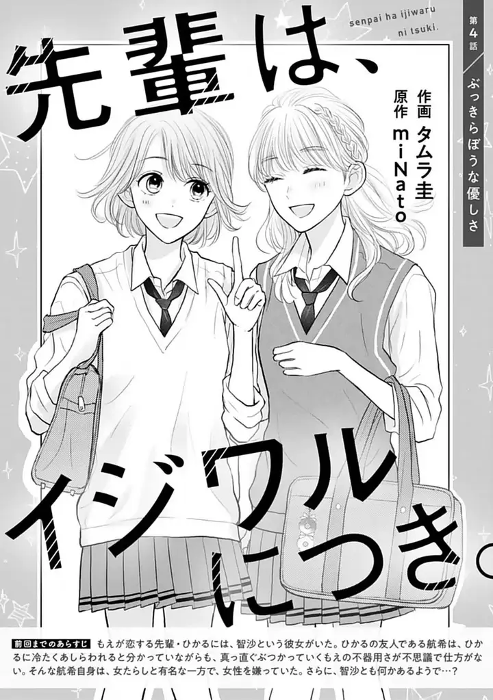 image-komik-senpai-wa-ijiwaru-ni-tsuki-chapter-4-1/30