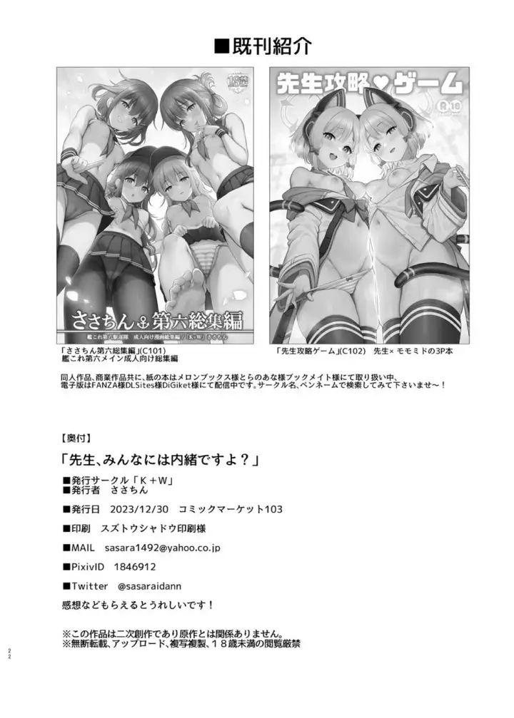 image-komik-sensei-minna-ni-wa-naisho-desu-chapter-01-end-21/22