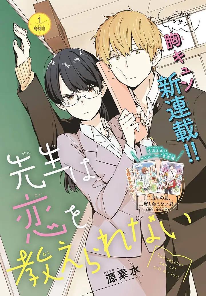 image-komik-sensei-wa-koi-wo-oshierarenai-chapter-01-0/22