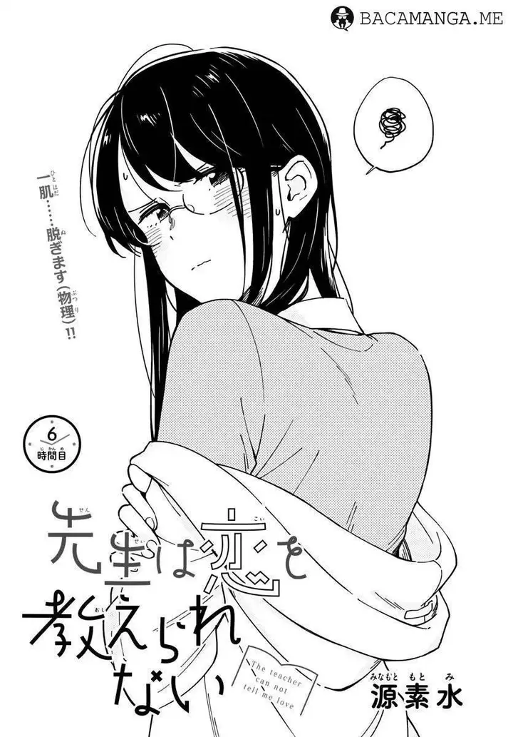 image-komik-sensei-wa-koi-wo-oshierarenai-chapter-06-0/17