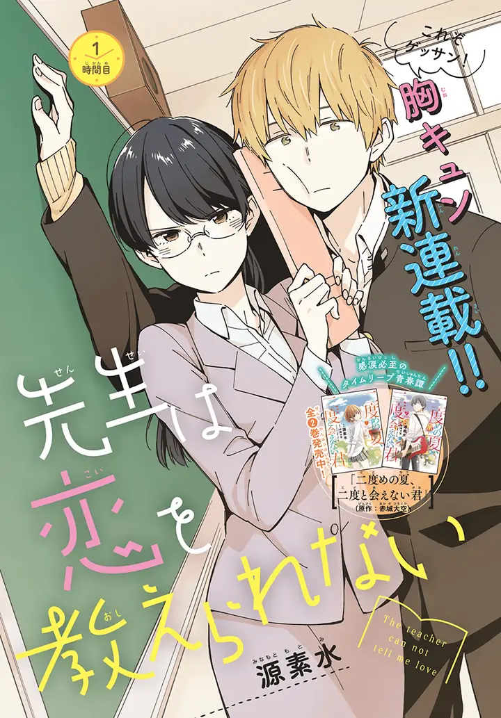 image-komik-sensei-wa-koi-wo-oshierarenai-chapter-09-0/29