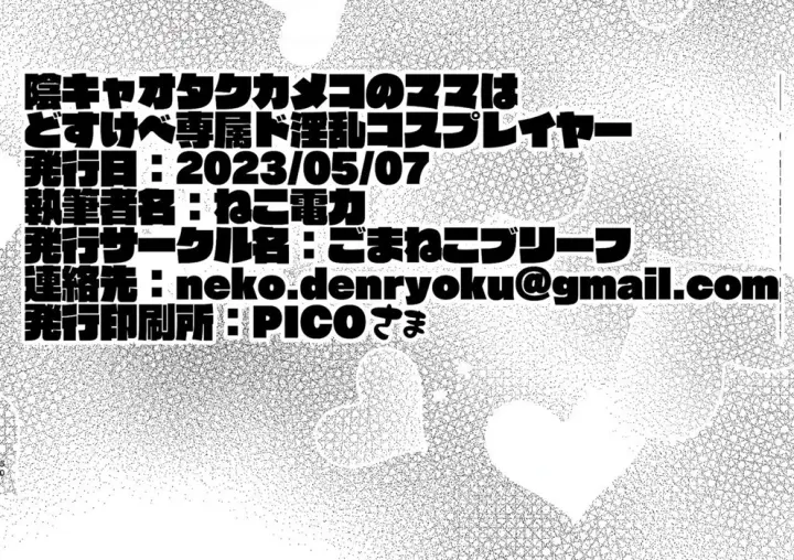 image-komik-senzoku-doinran-cosplayer-chapter-01-97/103