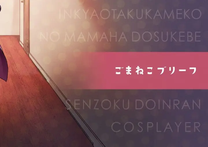 image-komik-senzoku-doinran-cosplayer-chapter-01-99/103