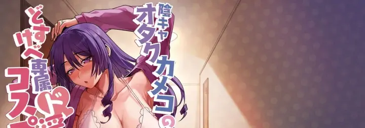 image-komik-senzoku-doinran-cosplayer-chapter-01-100/103