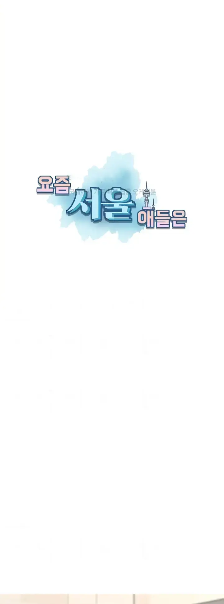 image-komik-seoul-girls-these-days-manhwa-chapter-31-0/62
