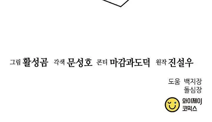 image-komik-seoul-station-druid-chapter-125-61/62