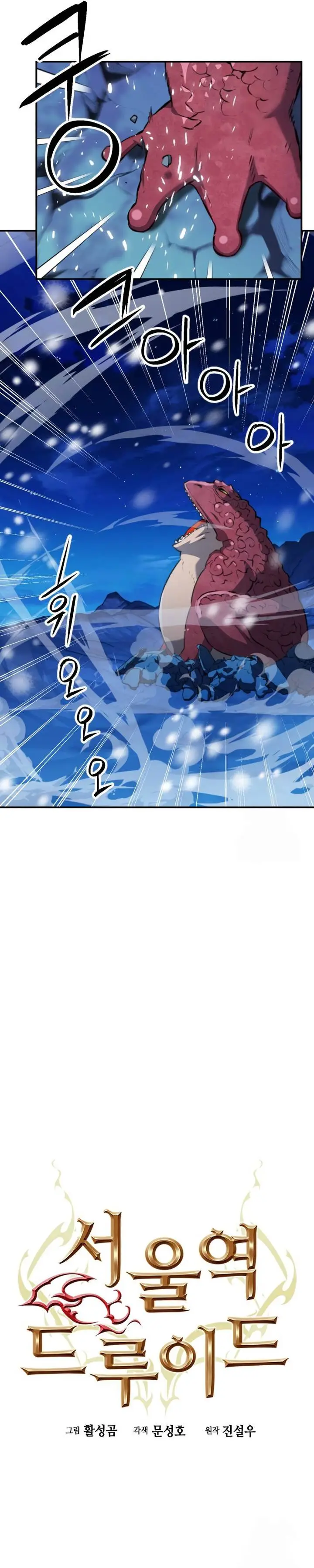 image-komik-seoul-station-druid-chapter-172-9/40