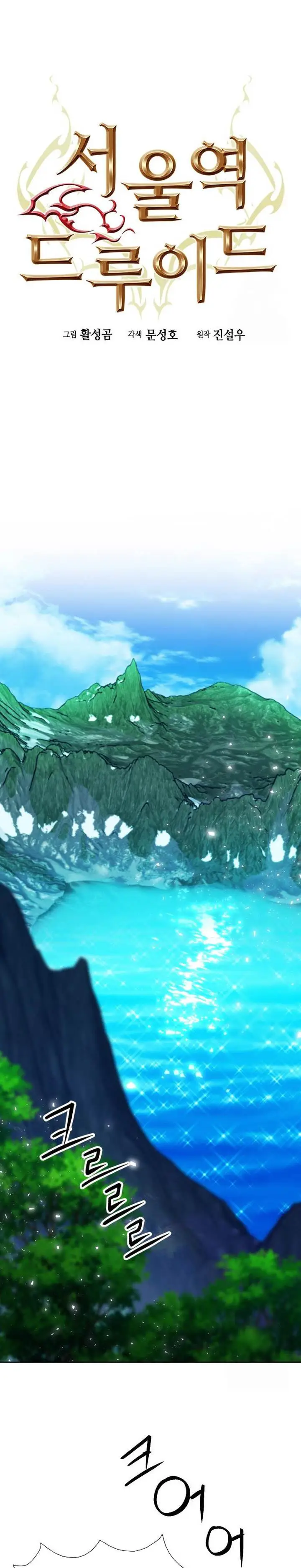 image-komik-seoul-station-druid-chapter-185-16/39