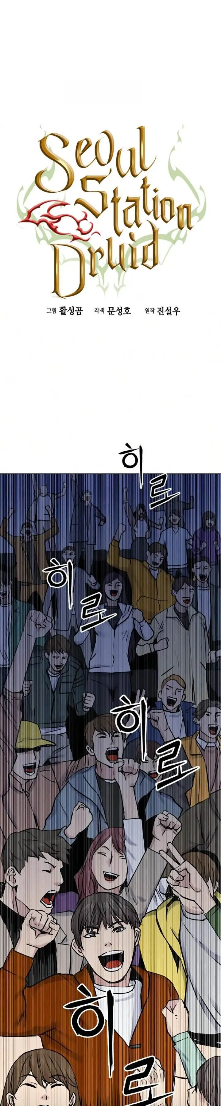 image-komik-seoul-station-druid-chapter-32-0/43