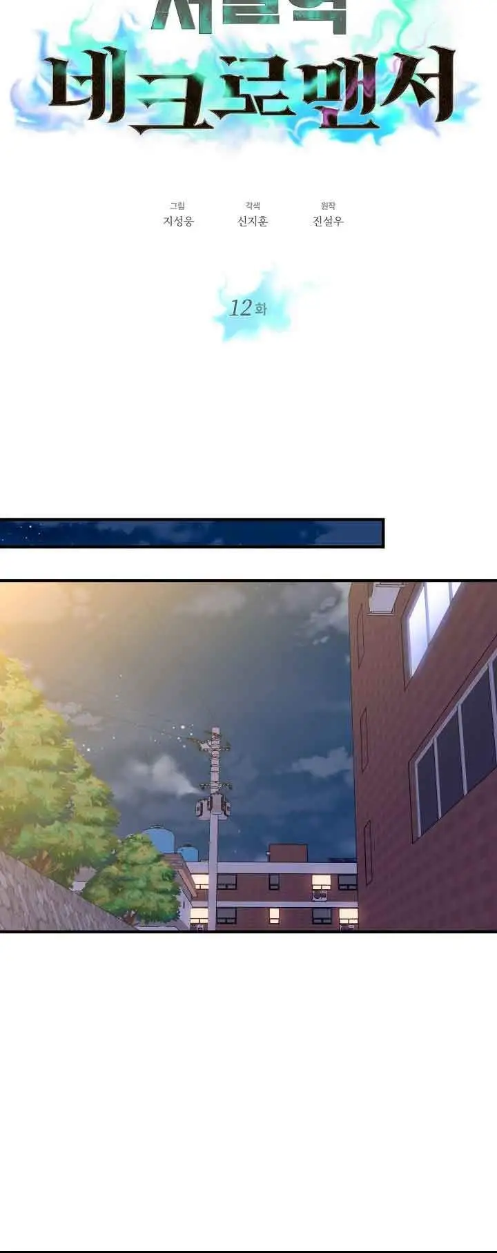 image-komik-seoul-station-necromancer-chapter-12-10/59