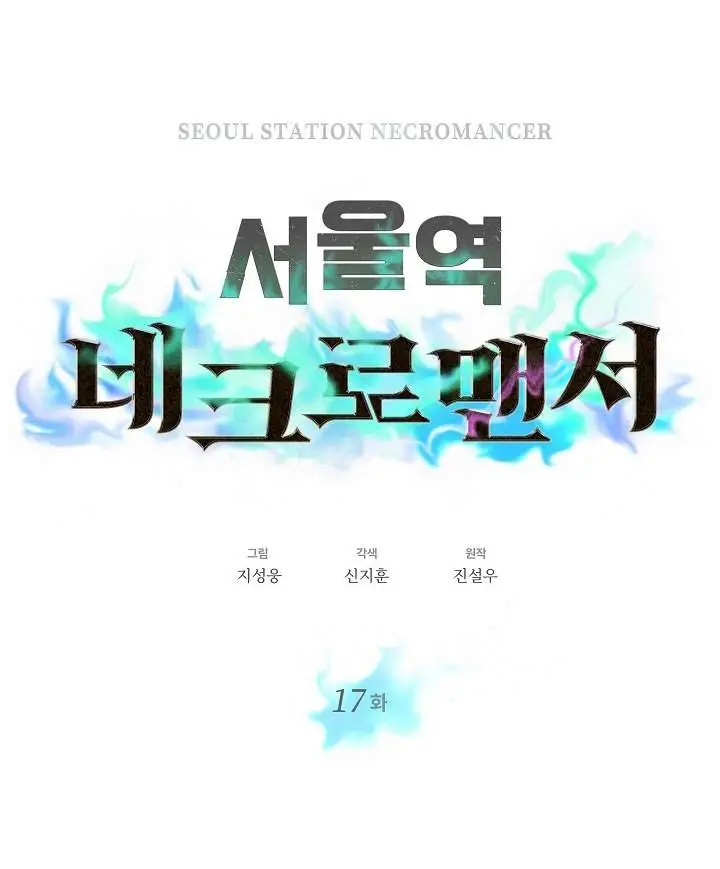 image-komik-seoul-station-necromancer-chapter-17-6/50