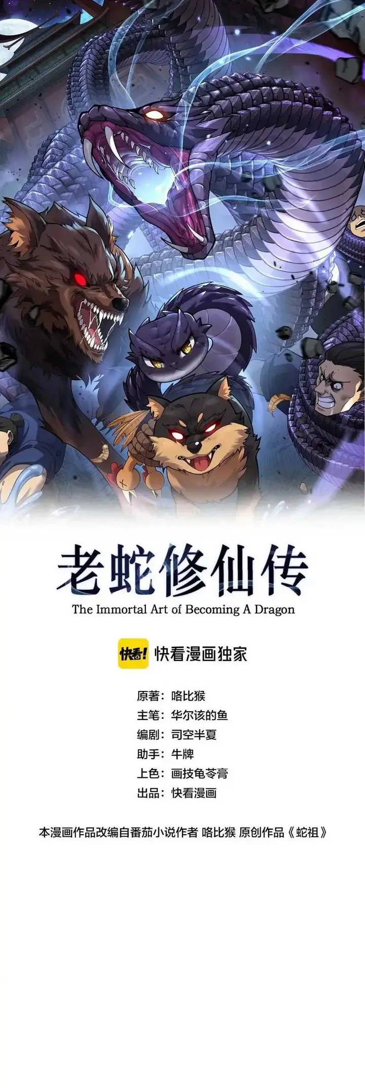 image-komik-serpent-ancestor-chapter-10-1/48