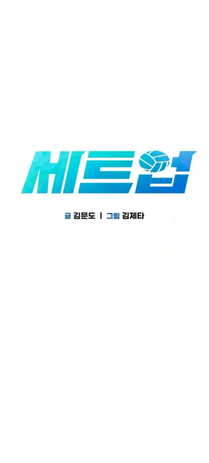 image-komik-set-it-voley-chapter-39-1/50