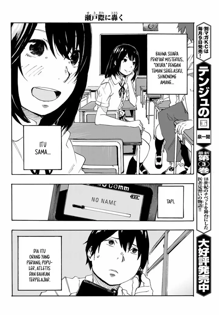 image-komik-setogiwa-ni-todoroku-chapter-00-6/50