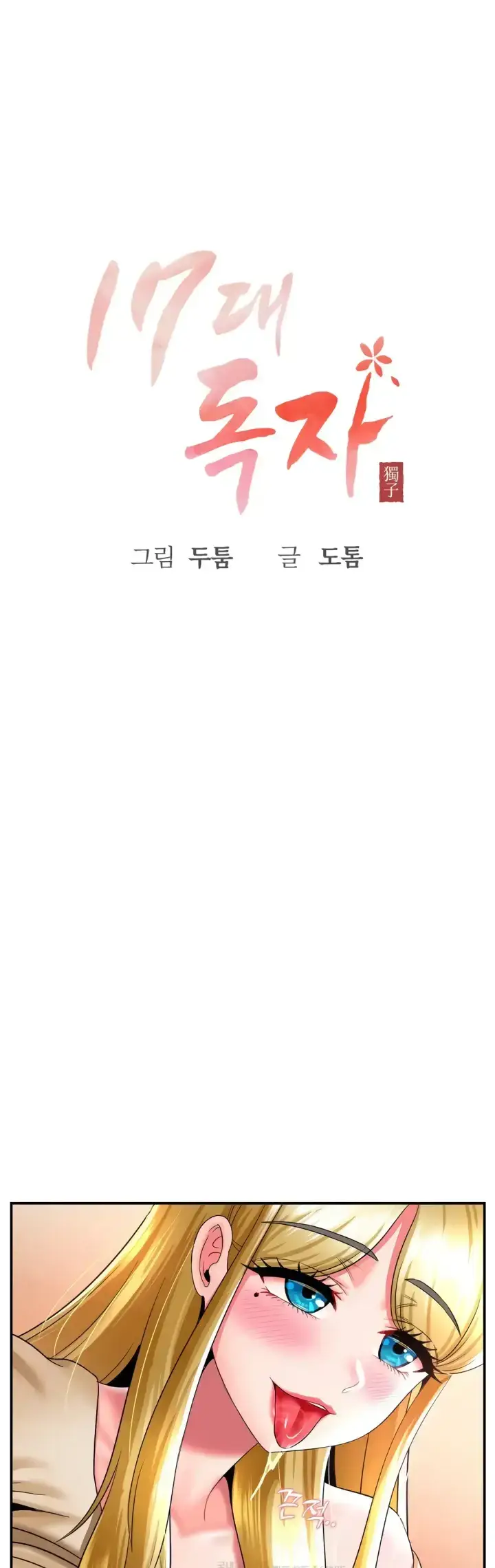 image-komik-seventeenth-only-son-chapter-23-0/40