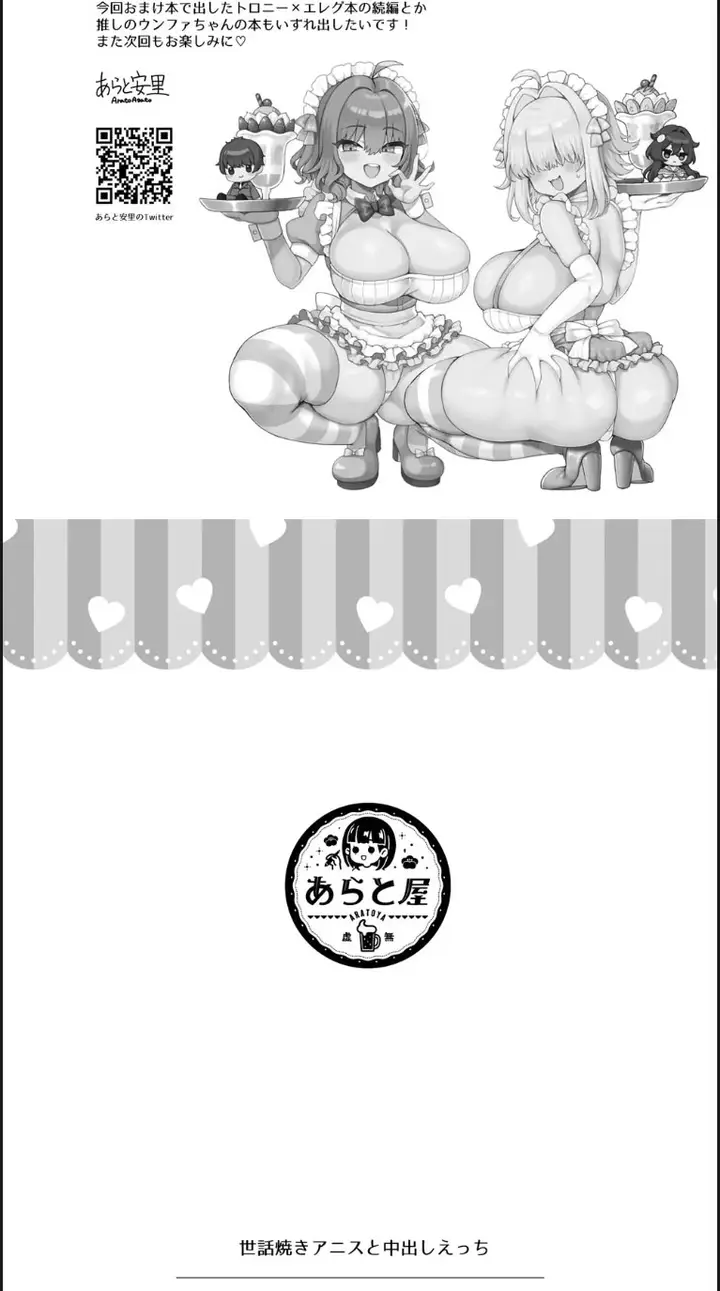 image-komik-sewayaki-anis-to-nakadashi-chapter-01-end-19/20