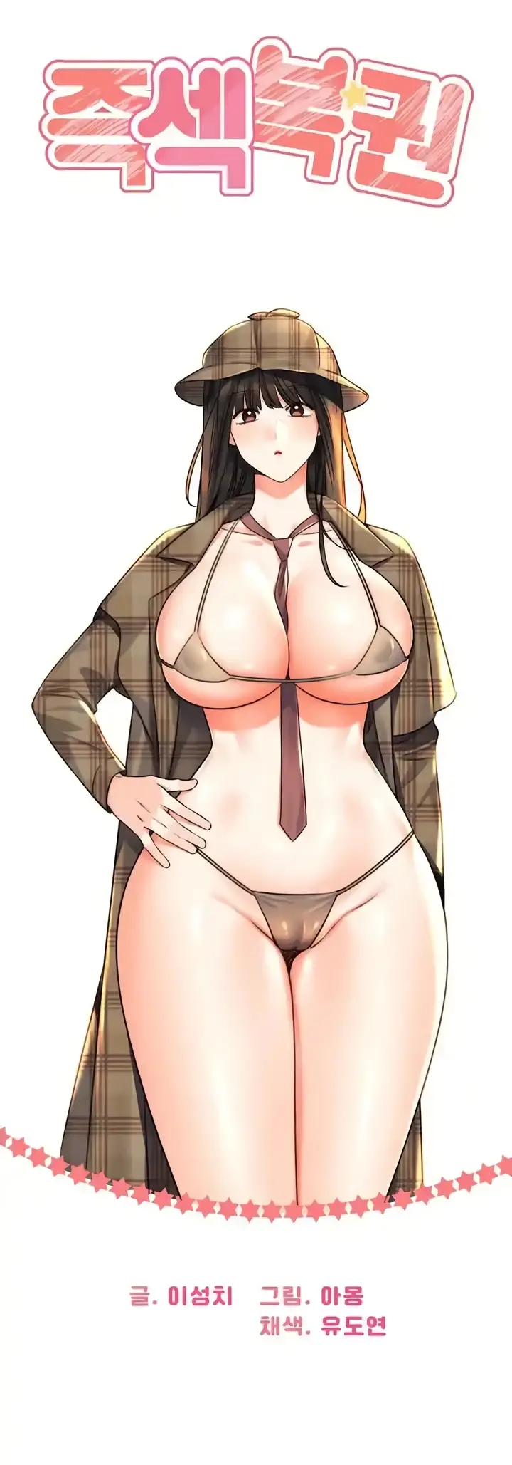 image-komik-sex-lottery-ticket-chapter-19-18/70