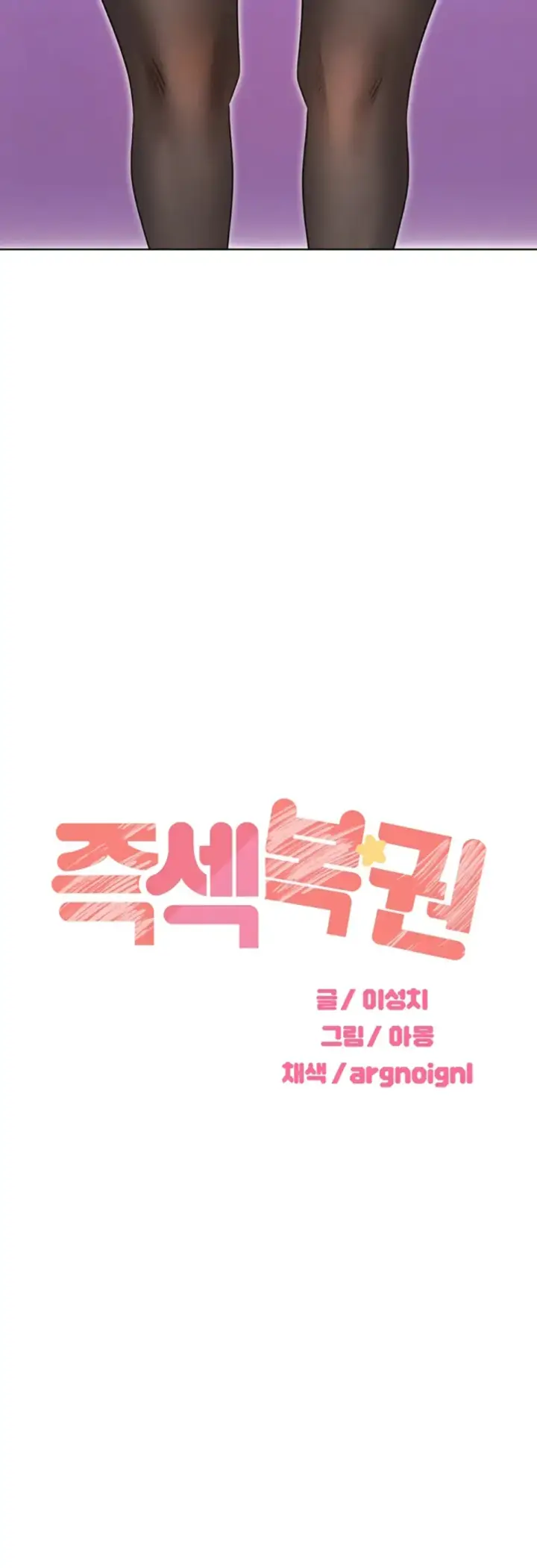 image-komik-sex-lottery-ticket-chapter-40-5/61