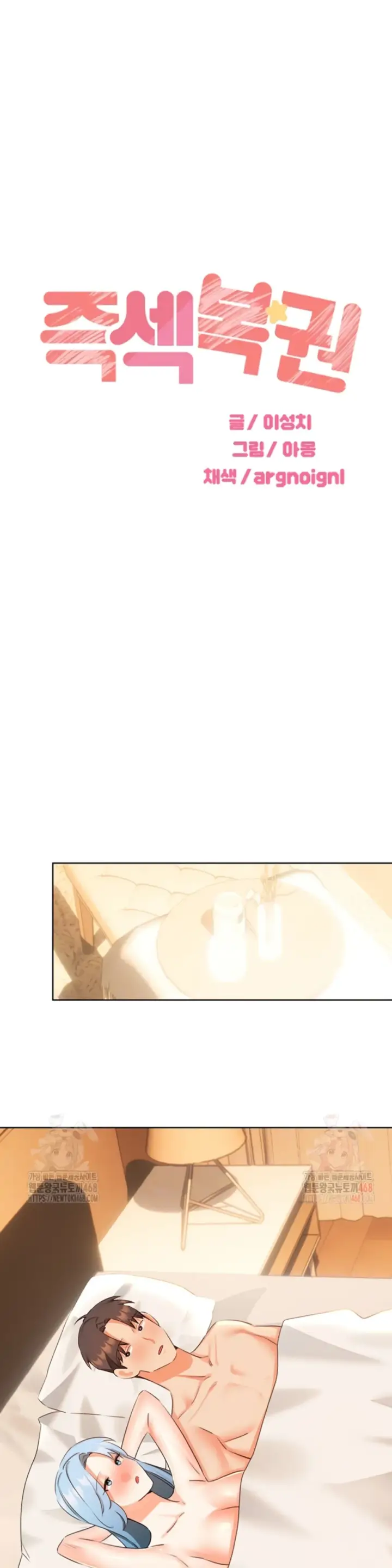 image-komik-sex-lottery-ticket-chapter-56-6/51