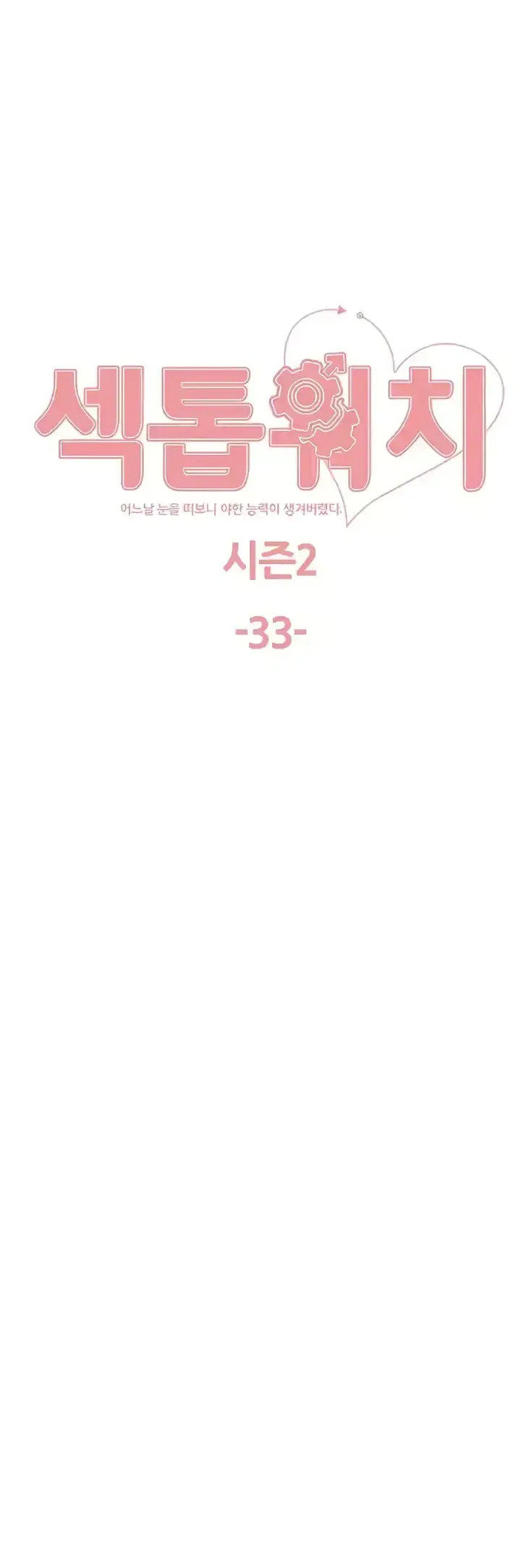 image-komik-sex-stopwatch-chapter-106-0/30