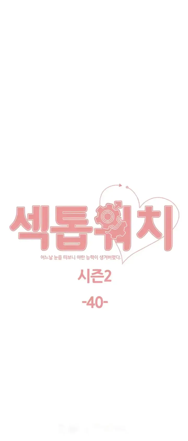 image-komik-sex-stopwatch-chapter-113-0/9