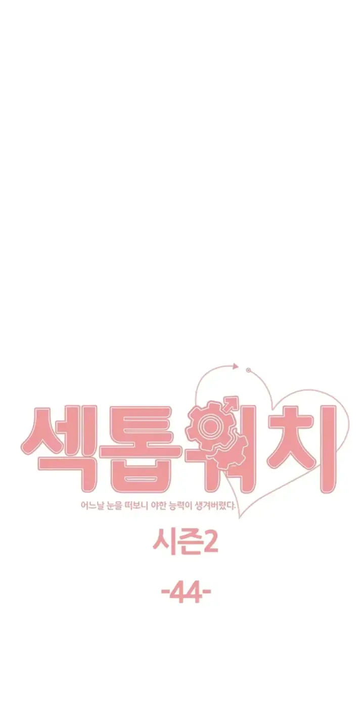 image-komik-sex-stopwatch-chapter-117-0/37