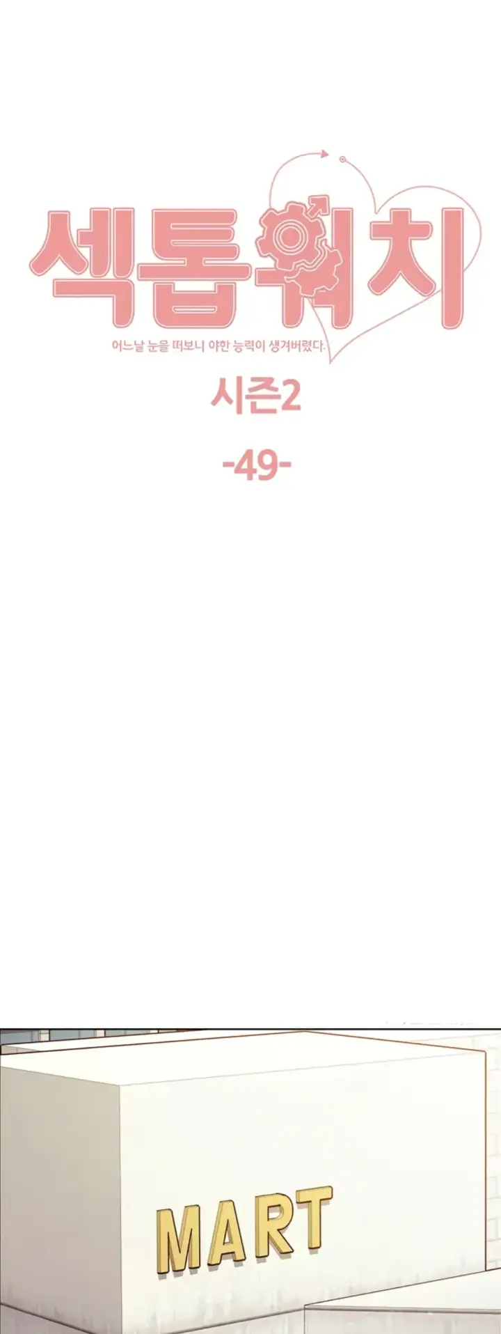 image-komik-sex-stopwatch-chapter-122-0/7