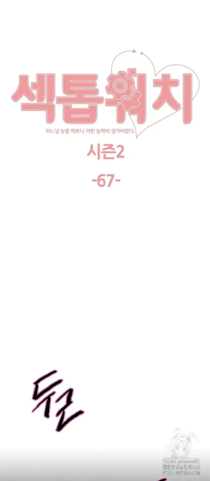 image-komik-sex-stopwatch-chapter-140-1/52