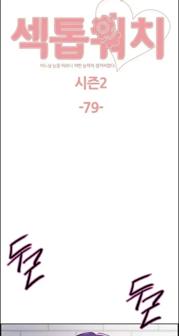 image-komik-sex-stopwatch-chapter-152-0/60