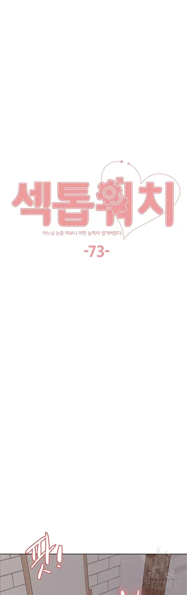 image-komik-sex-stopwatch-chapter-73-0/41