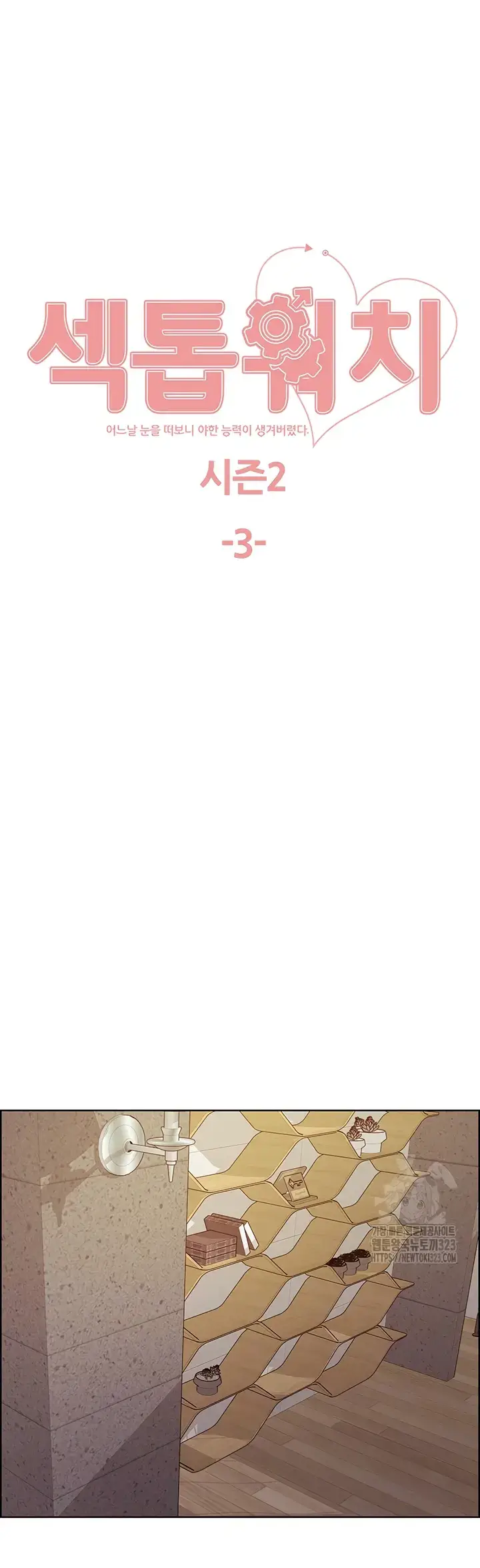 image-komik-sex-stopwatch-chapter-76-0/16