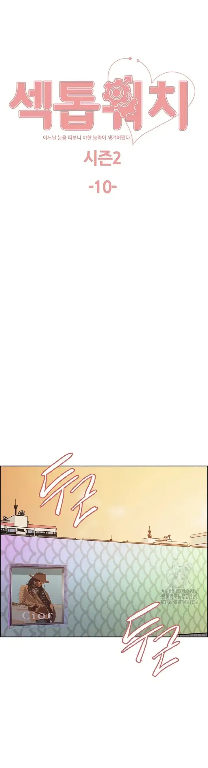 image-komik-sex-stopwatch-chapter-83-0/10