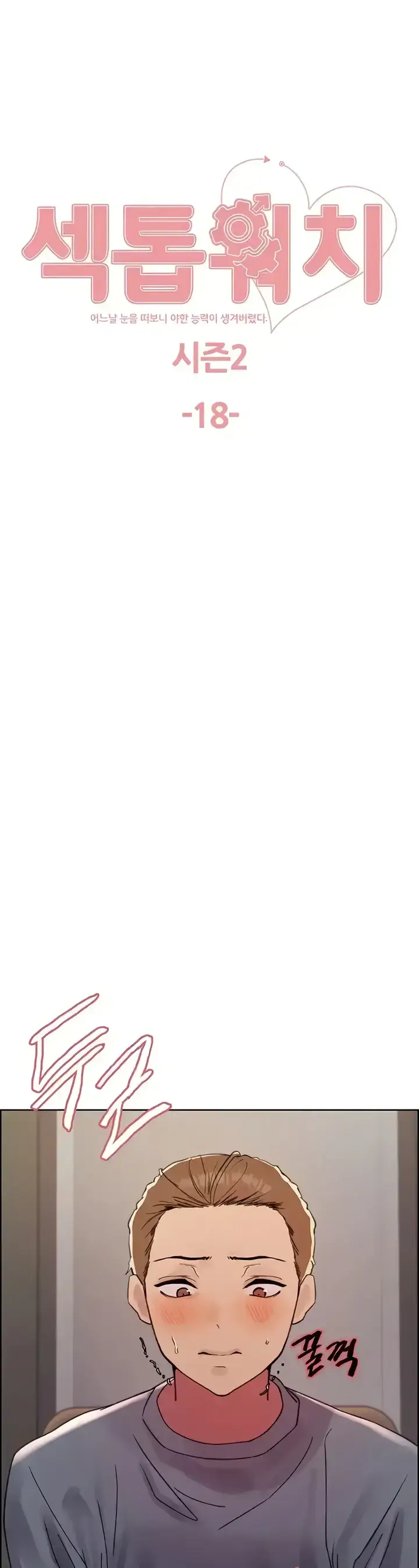 image-komik-sex-stopwatch-chapter-91-0/42