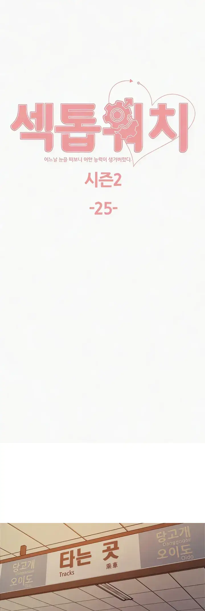 image-komik-sex-stopwatch-chapter-98-0/36