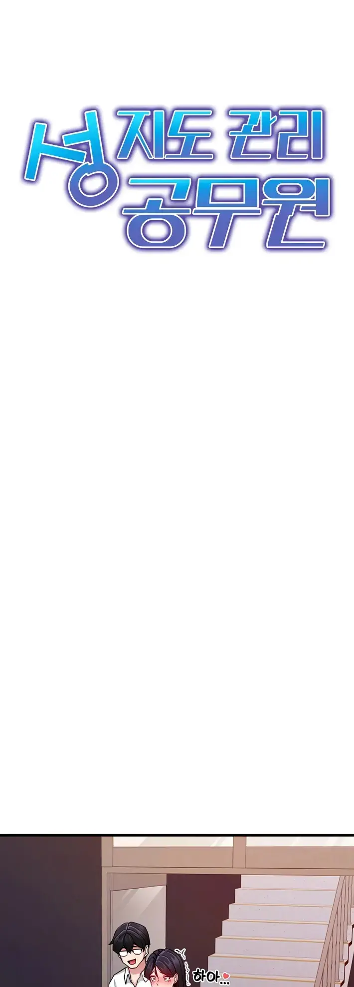 image-komik-sexual-guidance-officer-chapter-16-0/37