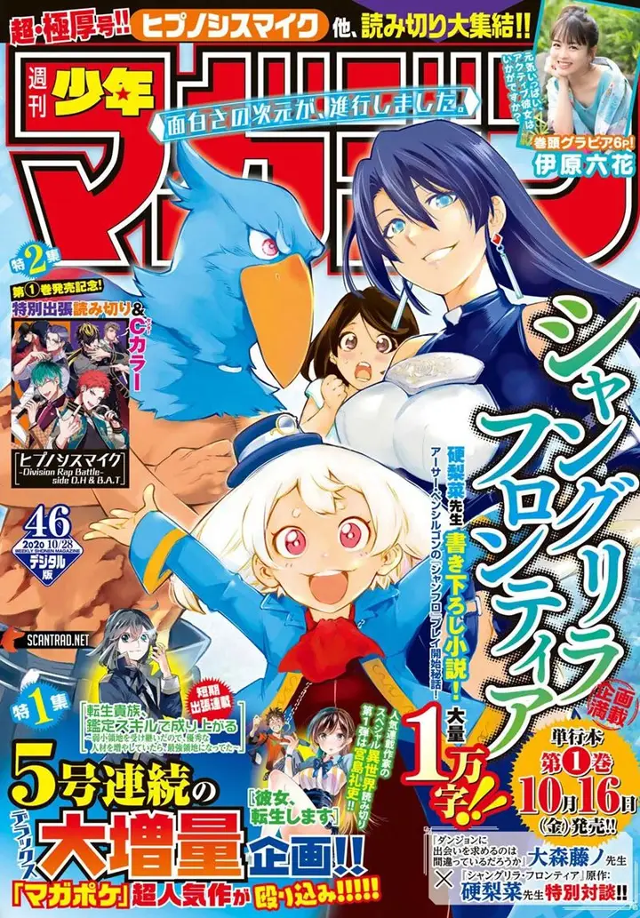 image-komik-shangri-la-frontier-kusoge-hunter-kamige-ni-idoman-to-su-chapter-13-1/23