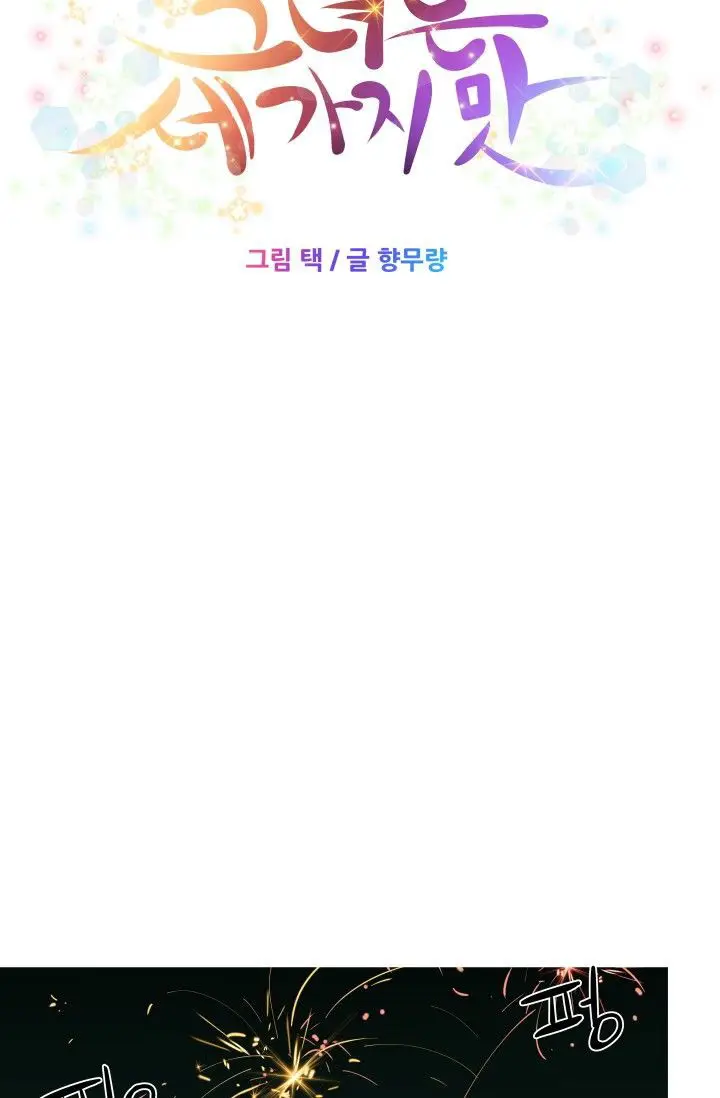 image-komik-she-has-three-flavors-chapter-25-9/63