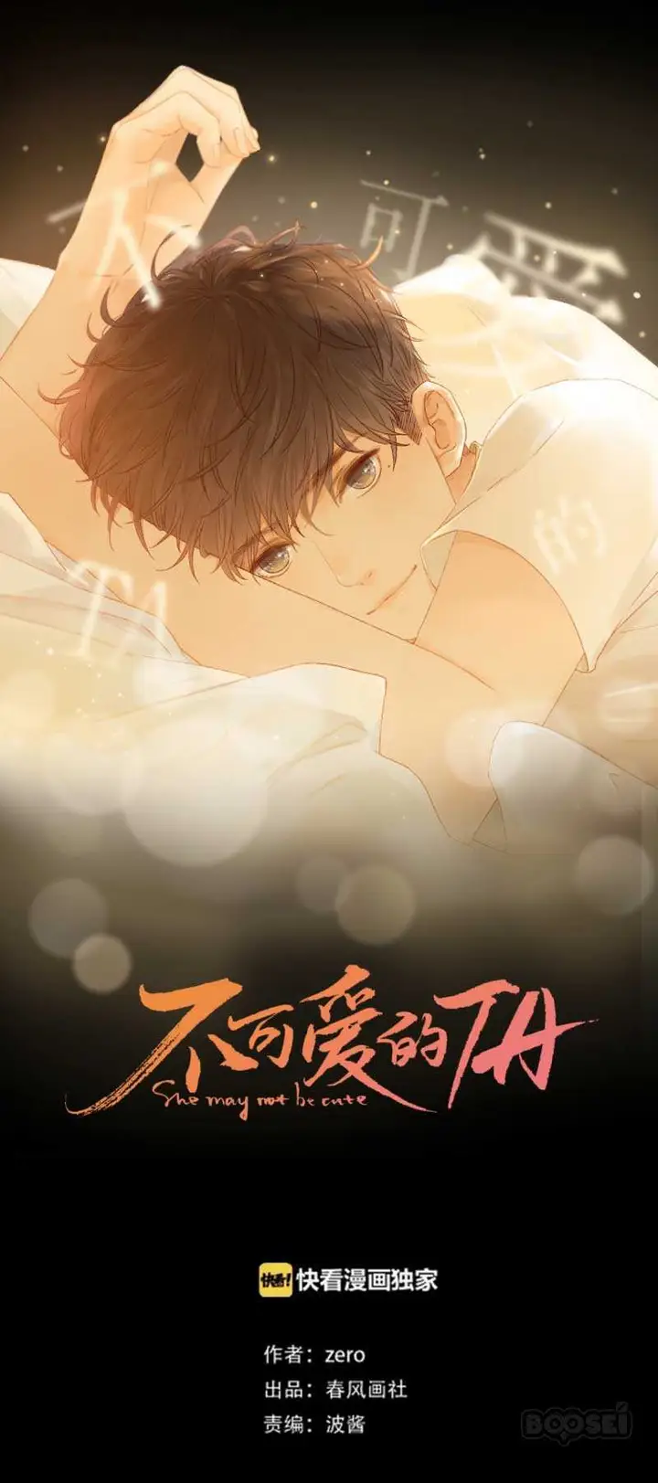 image-komik-she-may-not-be-cute-chapter-26-3/16