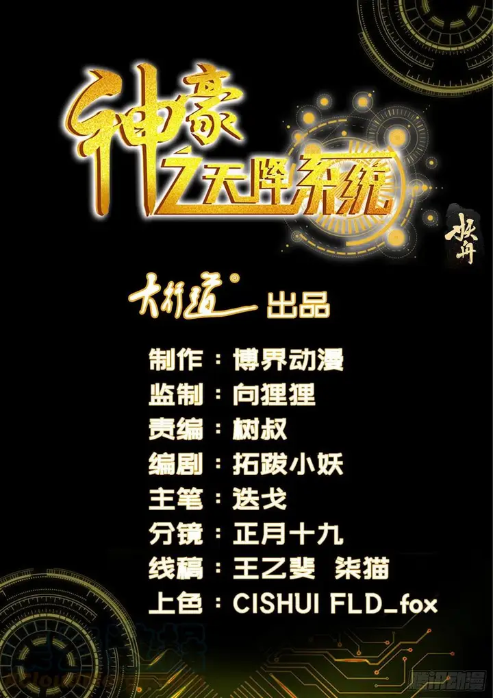 image-komik-shen-haos-heavenly-fall-system-chapter-381-0/14