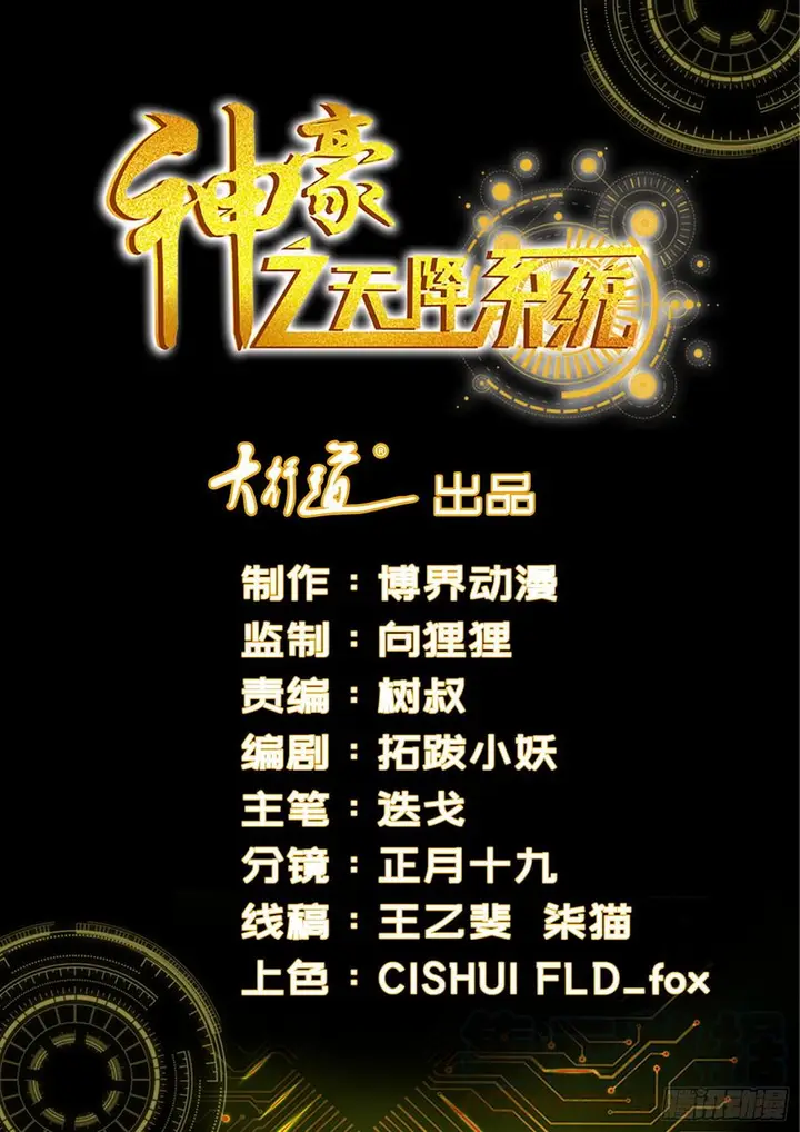 image-komik-shen-haos-heavenly-fall-system-chapter-95-0/14