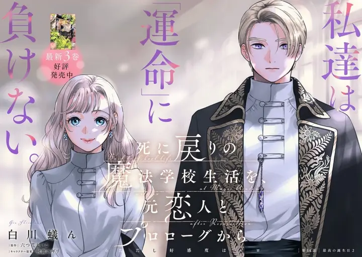 image-komik-shi-ni-modori-no-mahou-gakkou-seikatsu-wo-moto-koibito-to-prologue-kara-tadashi-koukando-wa-zero-chapter-14-4/38