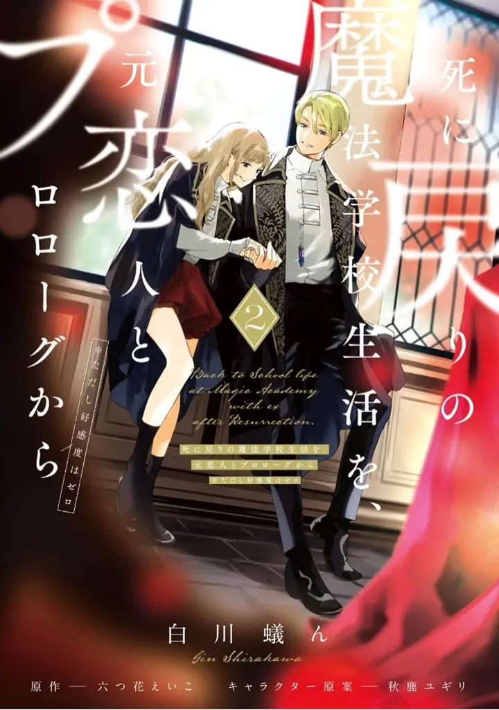 image-komik-shi-ni-modori-no-mahou-gakkou-seikatsu-wo-moto-koibito-to-prologue-kara-tadashi-koukando-wa-zero-chapter-5-1/35