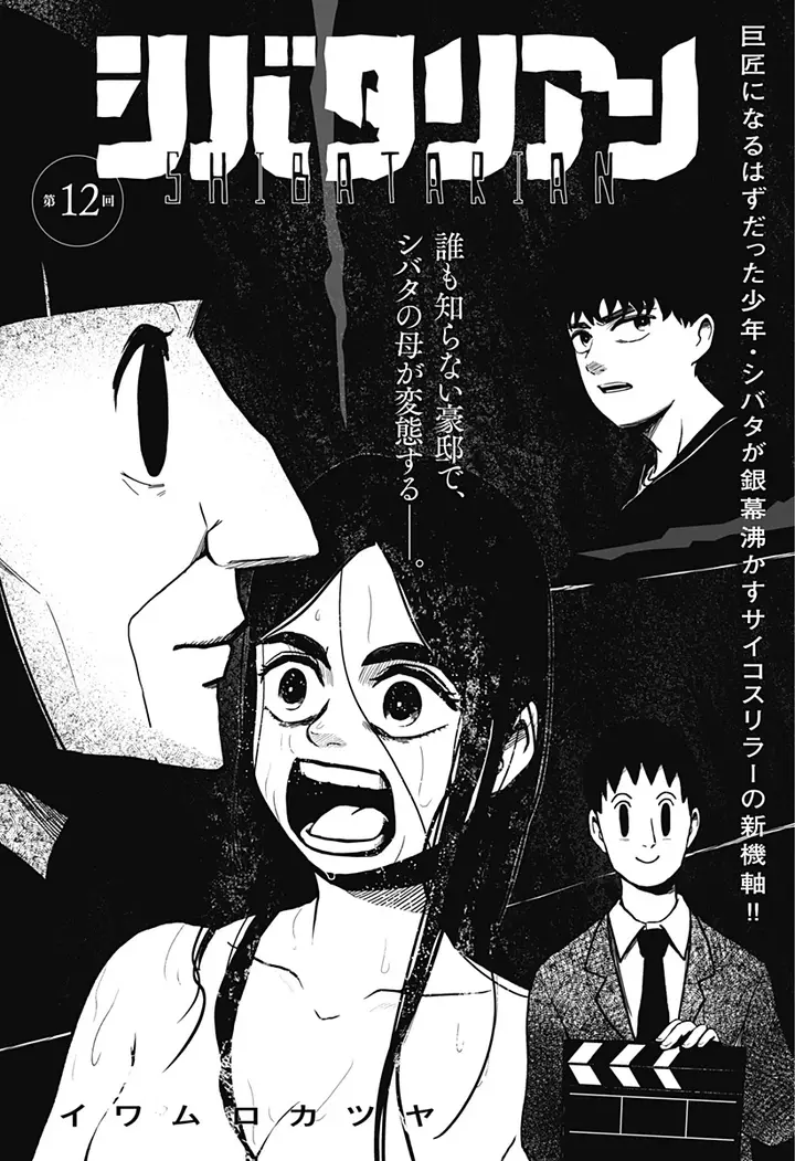 image-komik-shibatarian-chapter-12-1/23