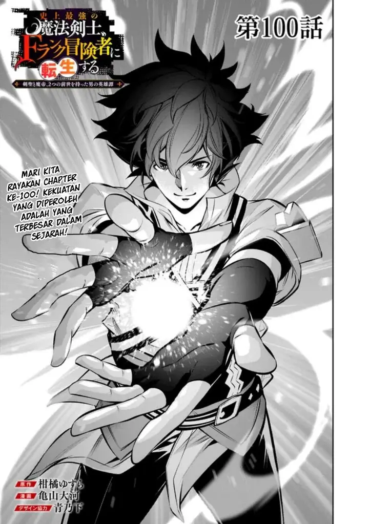 image-komik-shijou-saikyou-no-mahou-kenshi-f-rank-boukensha-ni-tensei-suru-chapter-100-0/15