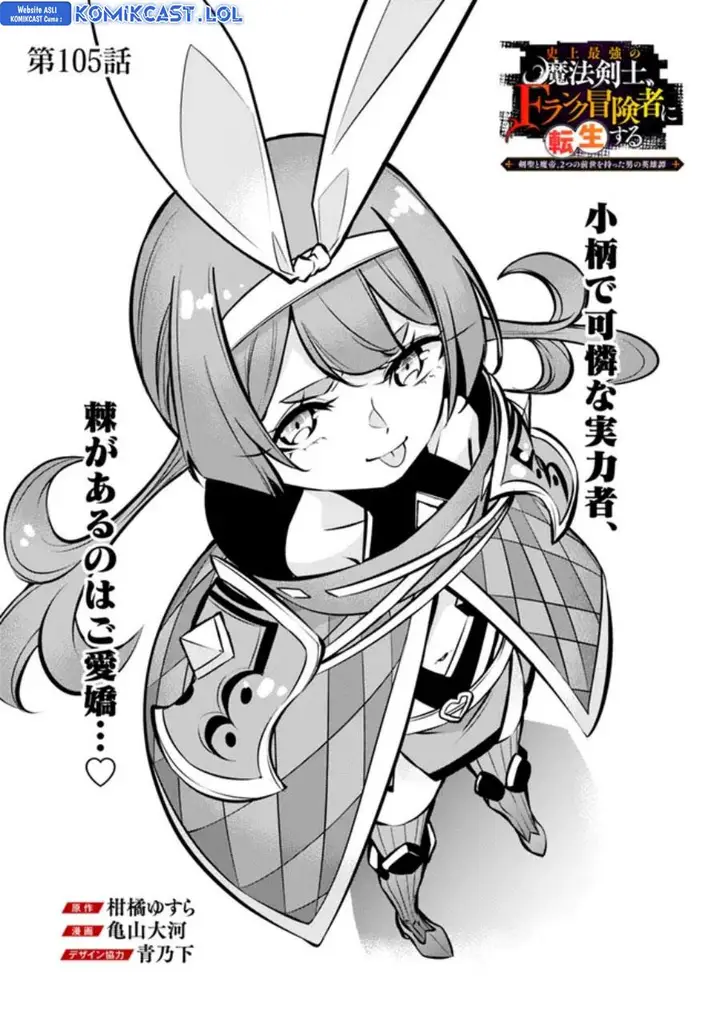 image-komik-shijou-saikyou-no-mahou-kenshi-f-rank-boukensha-ni-tensei-suru-chapter-105-1/15