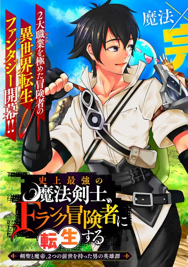 image-komik-shijou-saikyou-no-mahou-kenshi-f-rank-boukensha-ni-tensei-suru-chapter-1.1-2/13